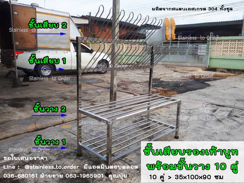 ชั้นเสียบรองเท้าบูท 10 คู่